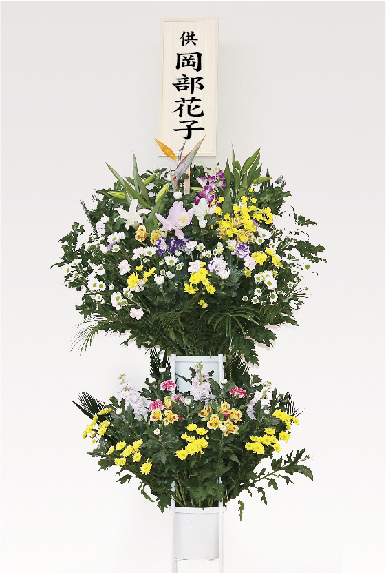 総合葬祭おかべ　生花A
