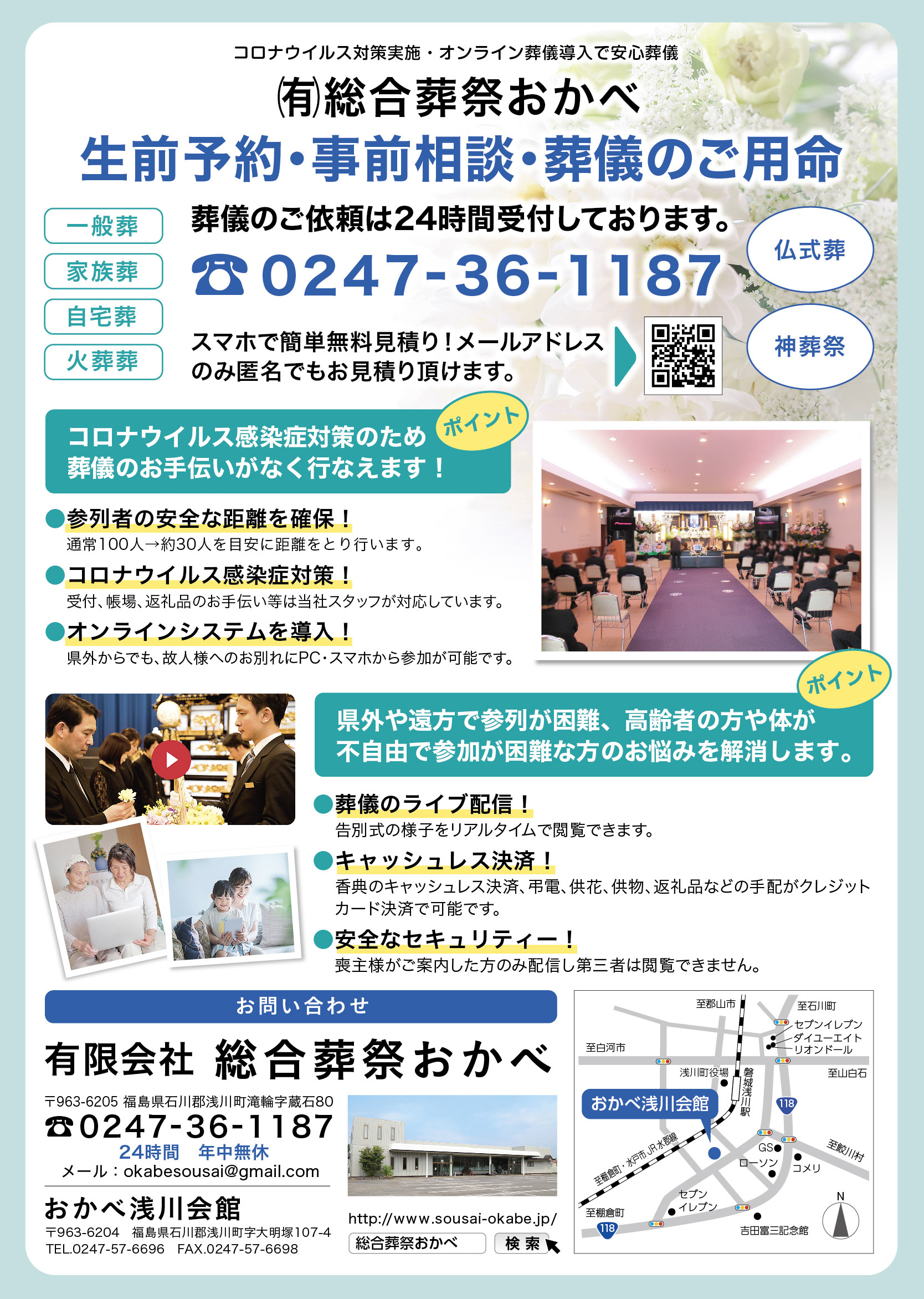 総合葬祭おかべ